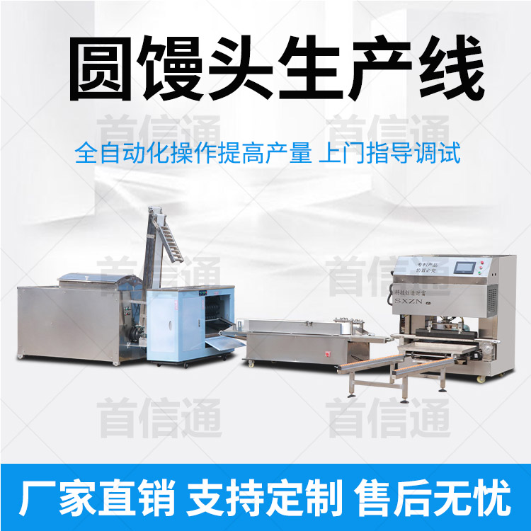 圓饅頭生產(chǎn)線